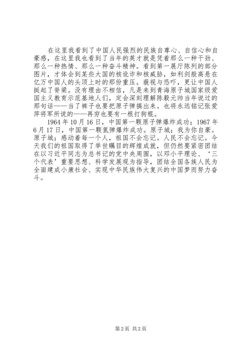 参观原子城心得[精选五篇]_第2页