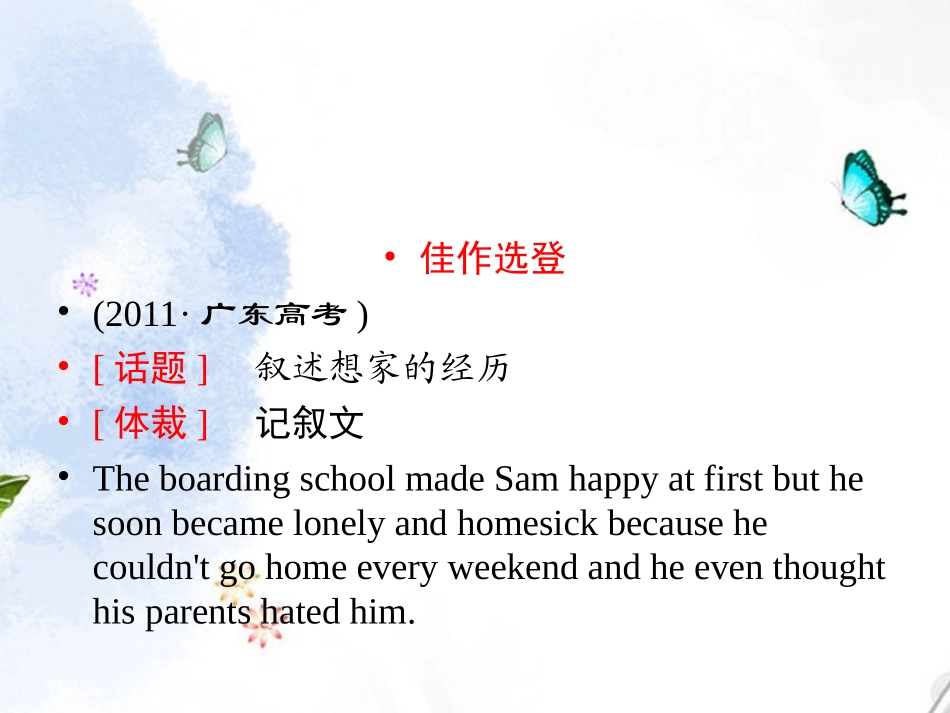 高考英语一轮复习 Unit5超级课件 新人教版必修3 课件_第2页