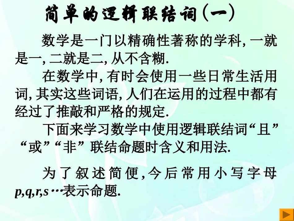 高中数学 第一章 简单的逻辑联结词1课件 北师大版选修2-1 课件_第2页