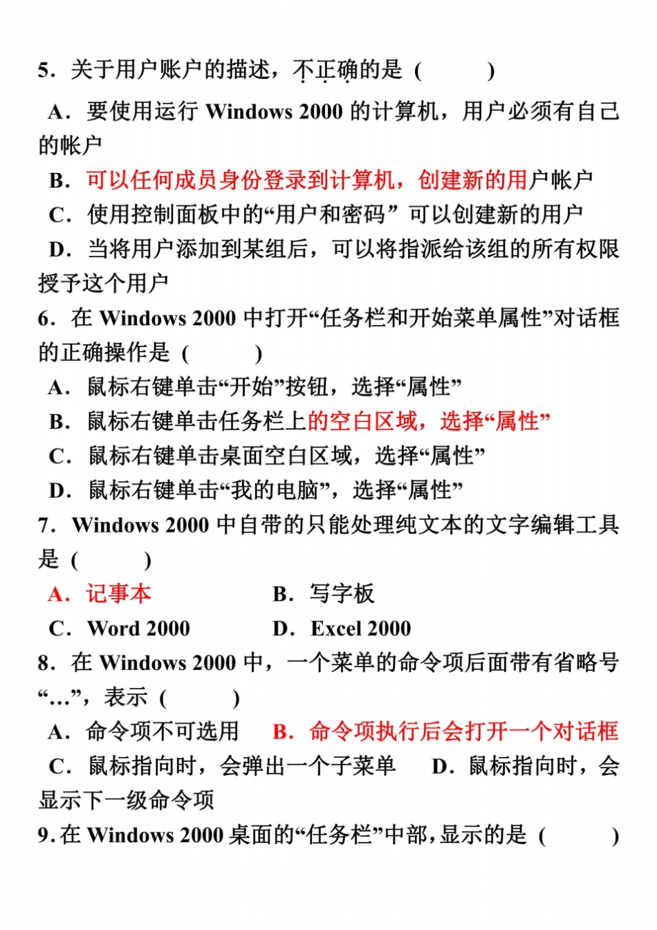 全国2010年7月高等教育自学考试计算机应用技术试题答案_第3页