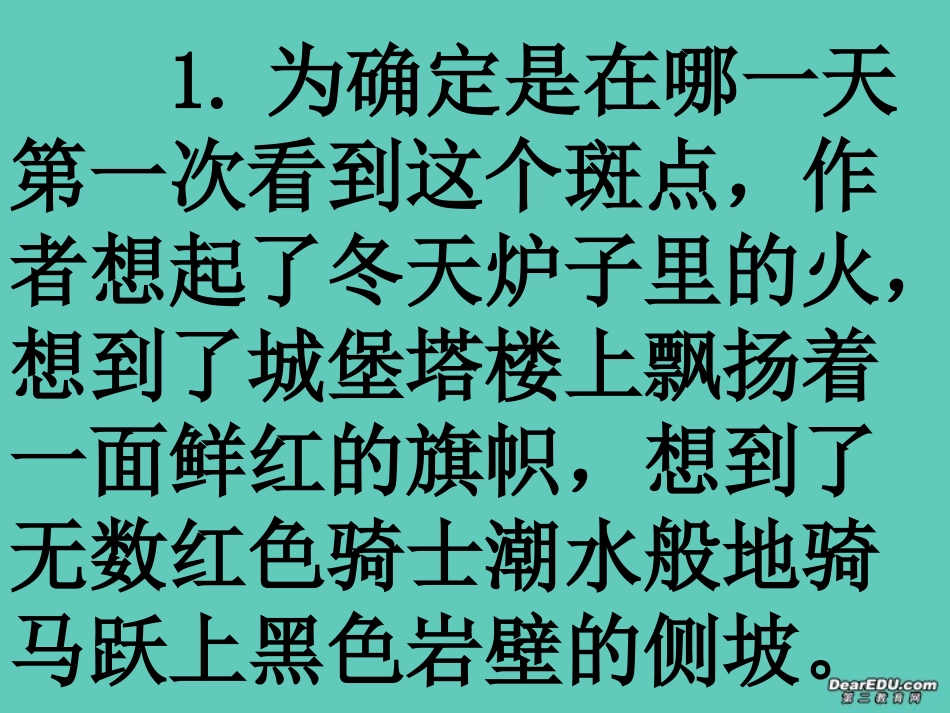 高中语文墙上的斑点课件1 人教版 课件_第3页