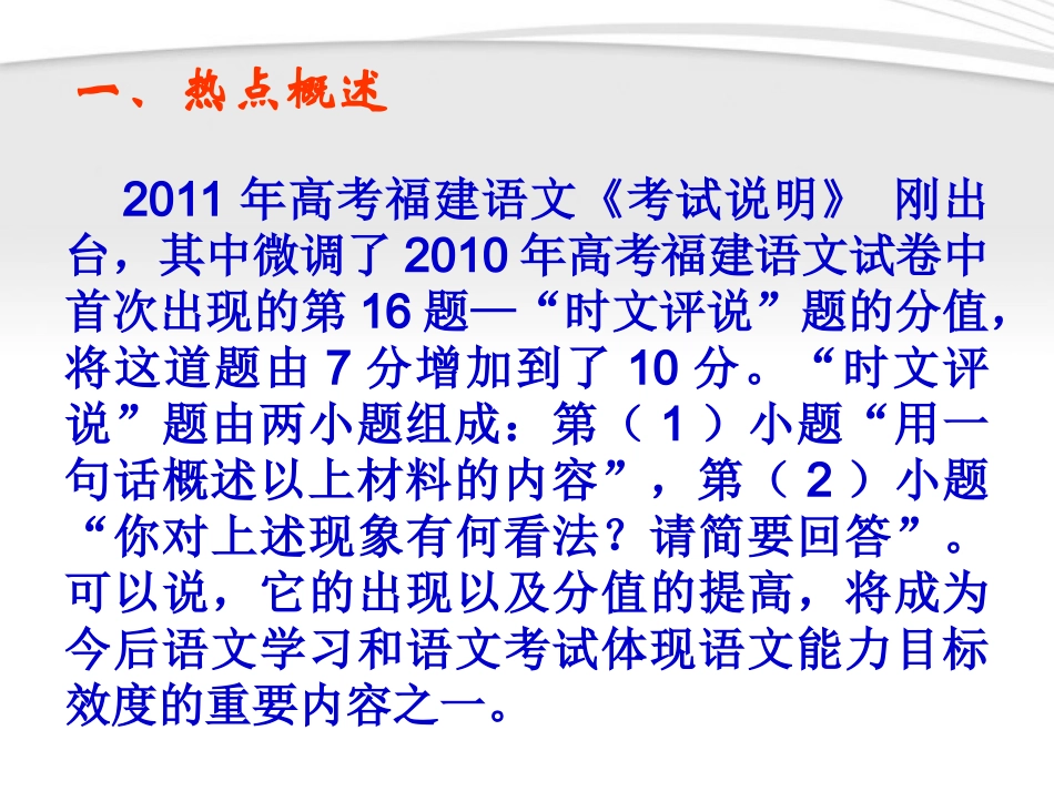 高三语文 时文评说复习课件_第3页