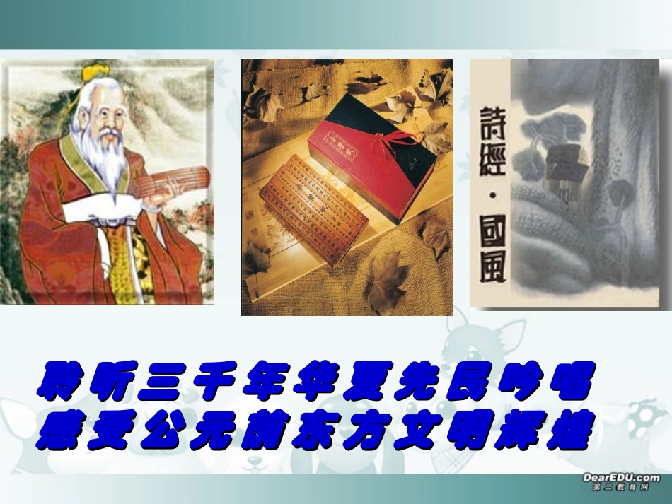 高二语文诗经 新课标 人教版 课件_第1页