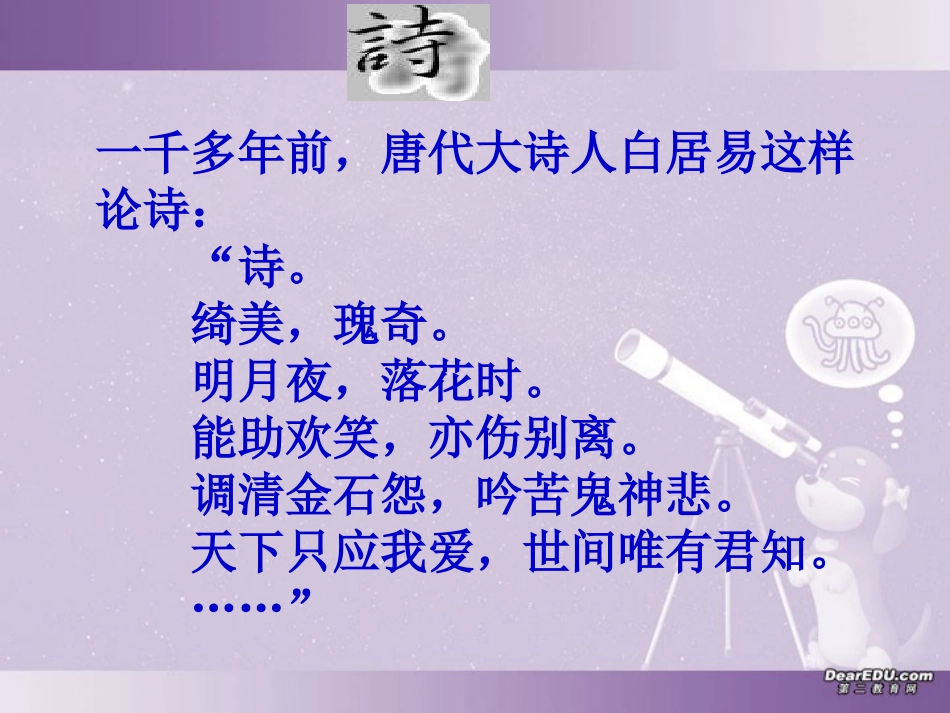 高二语文诗经 新课标 人教版 课件_第2页