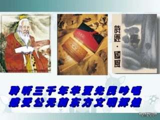 高二语文诗经 新课标 人教版 课件