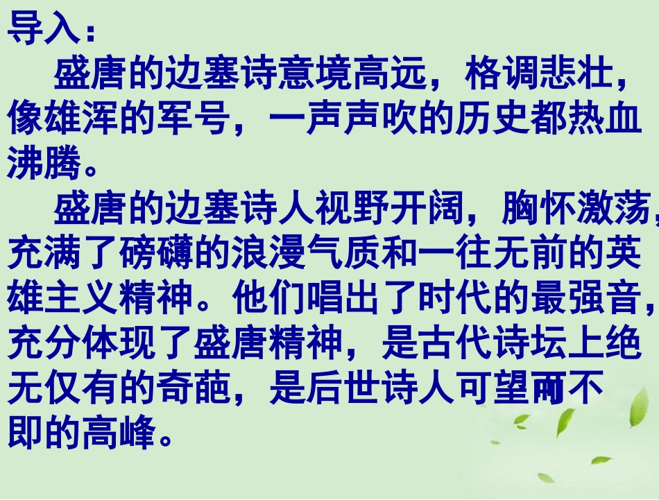 高中语文(燕歌行)教学课件 苏教版选修(唐诗宋词选读) 课件_第2页
