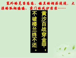 高中语文(燕歌行)教学课件 苏教版选修(唐诗宋词选读) 课件