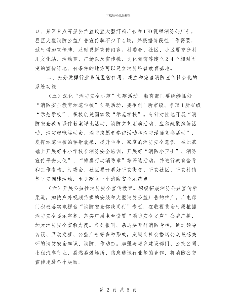 加强消防宣传工作计划与加强版客服工作计划汇编_第2页