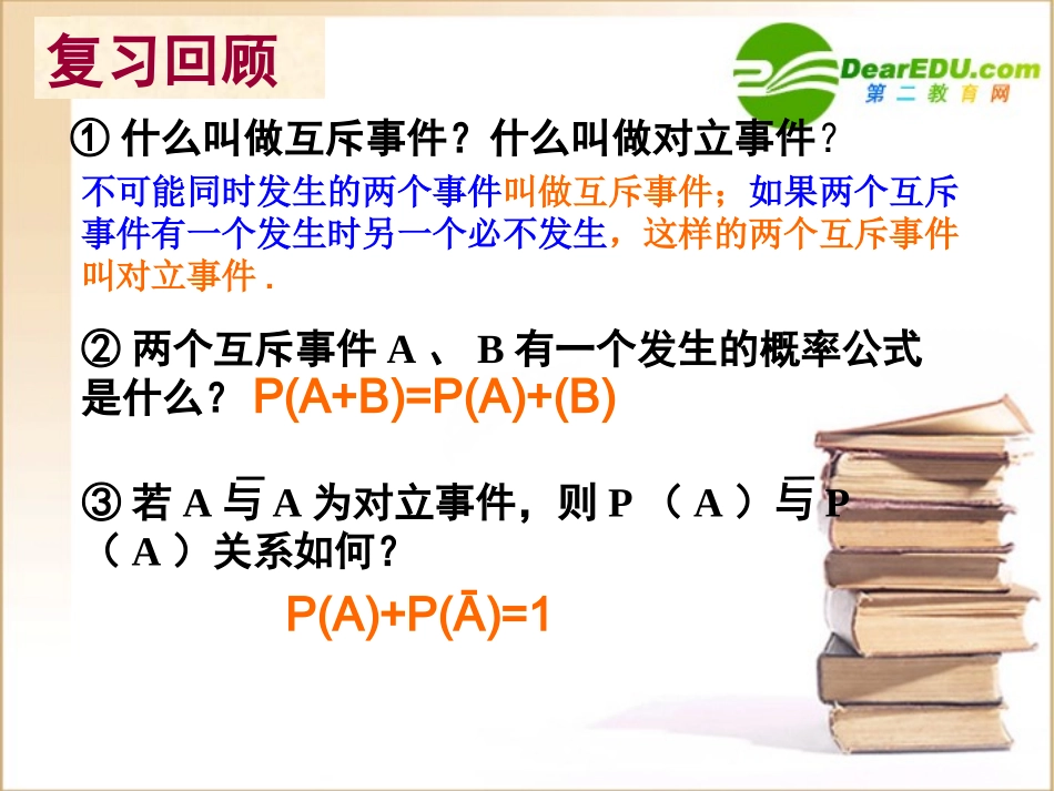 高中数学第2章222事件的相互独立性课件新人教A版选修2-3 课件_第2页