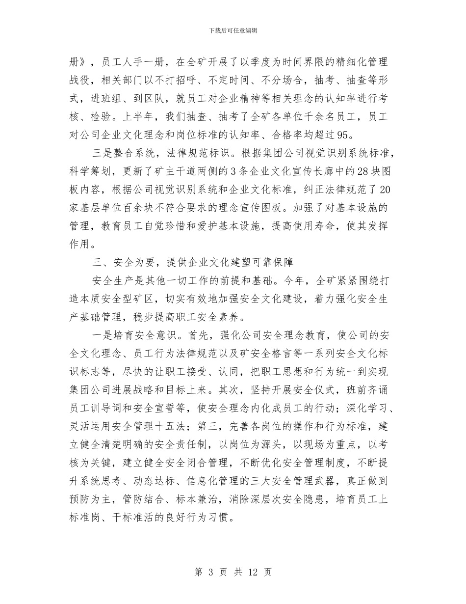 加强煤矿单位文化建塑讲话稿与加强特殊期间安全生产事宜通知汇编_第3页