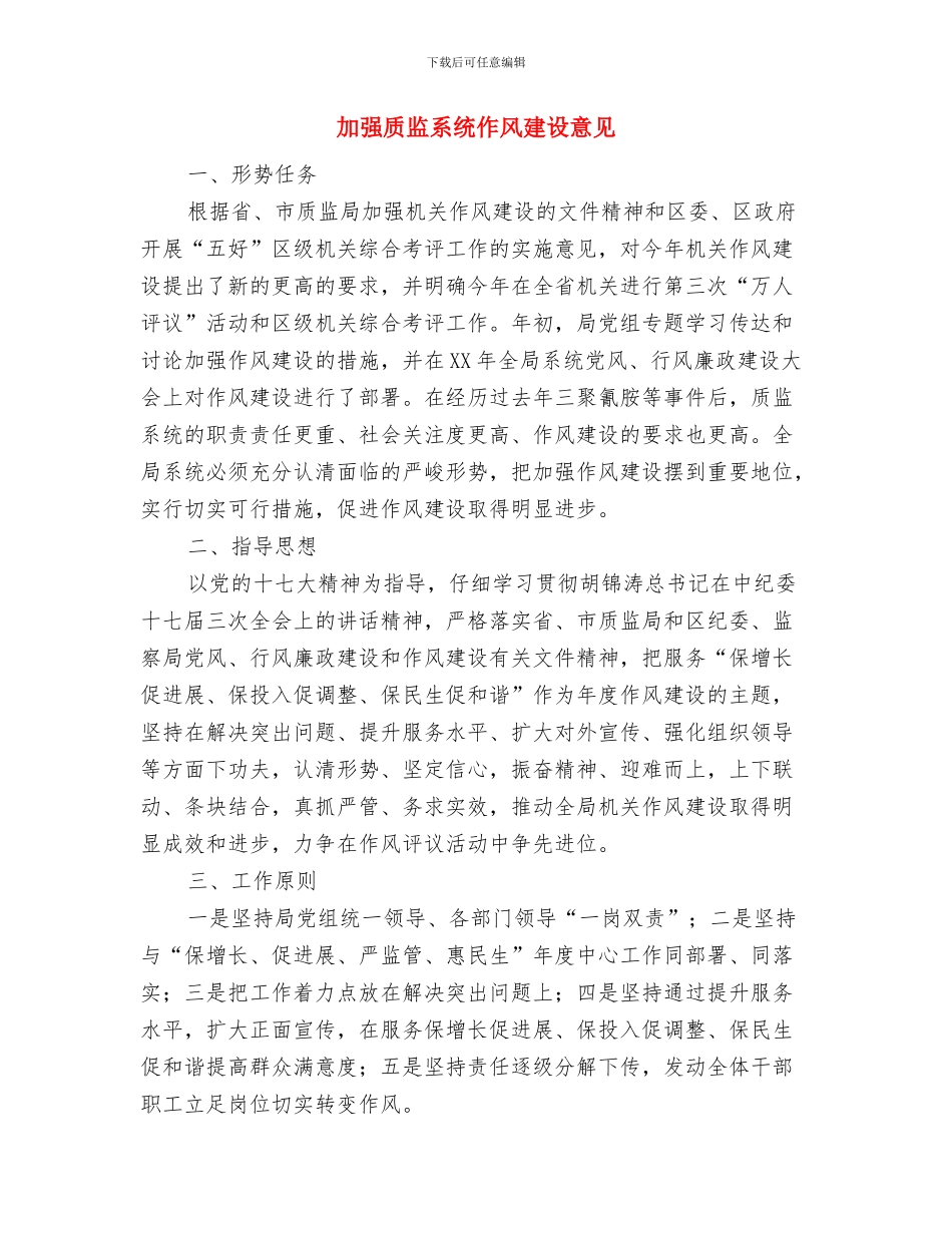 加强老年人体育工作意见与加强质监系统作风建设意见汇编_第3页