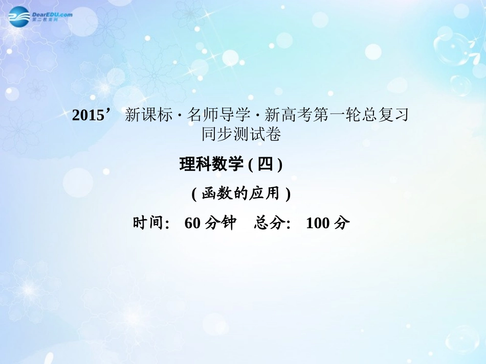 高考数学一轮总复习 函数的应用同步课件 理 课件_第1页