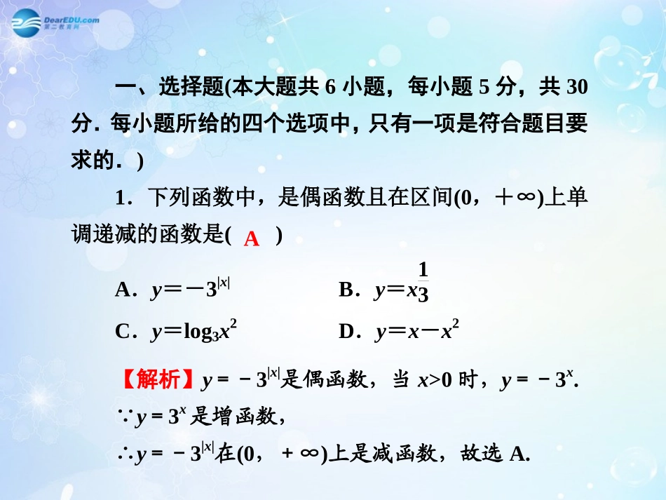 高考数学一轮总复习 函数的应用同步课件 理 课件_第2页