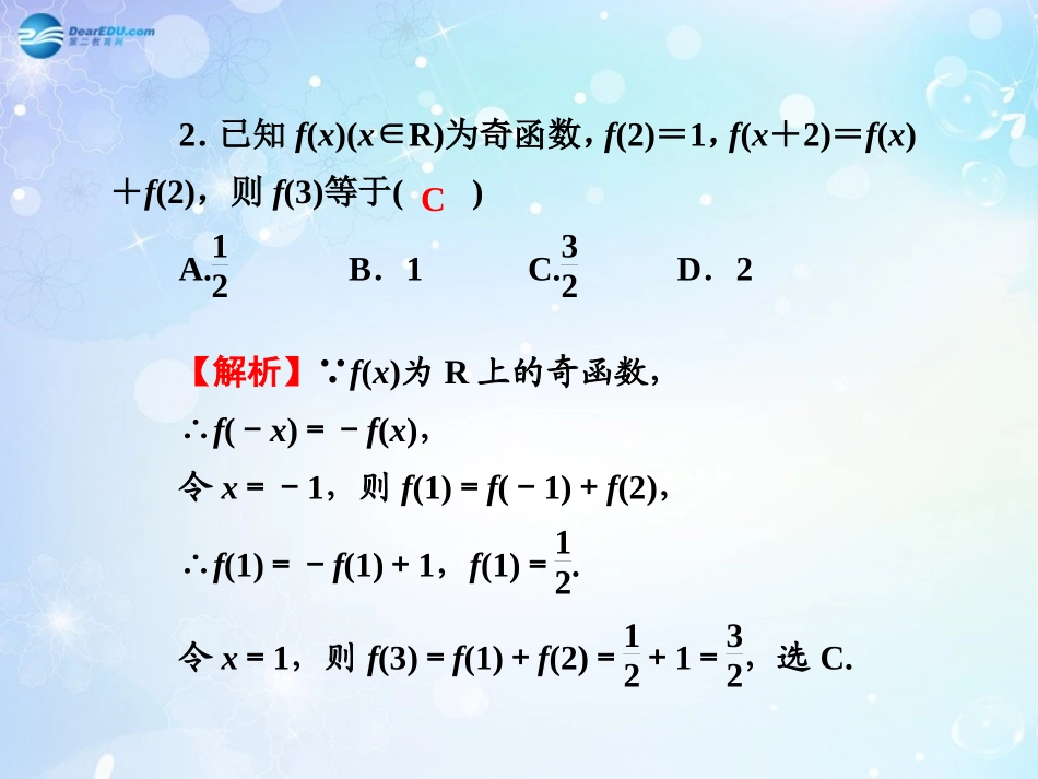 高考数学一轮总复习 函数的应用同步课件 理 课件_第3页