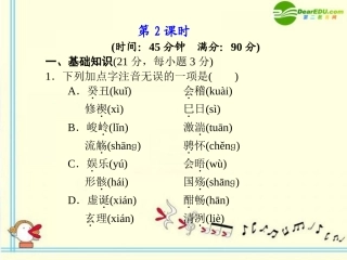 高中语文 第13课 兰亭集序第2课时同步教学课件 语文版必修1 课件