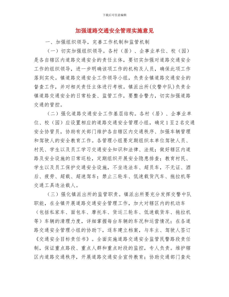 加强老年人体育工作意见与加强道路交通安全管理实施意见汇编_第3页