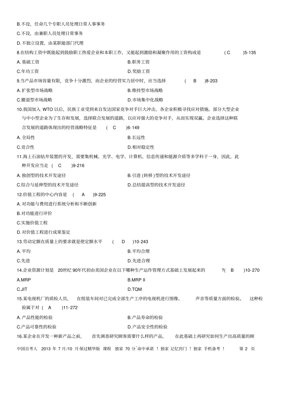 全国2010年04月自考考试00144企业管理概论历年真题_第2页