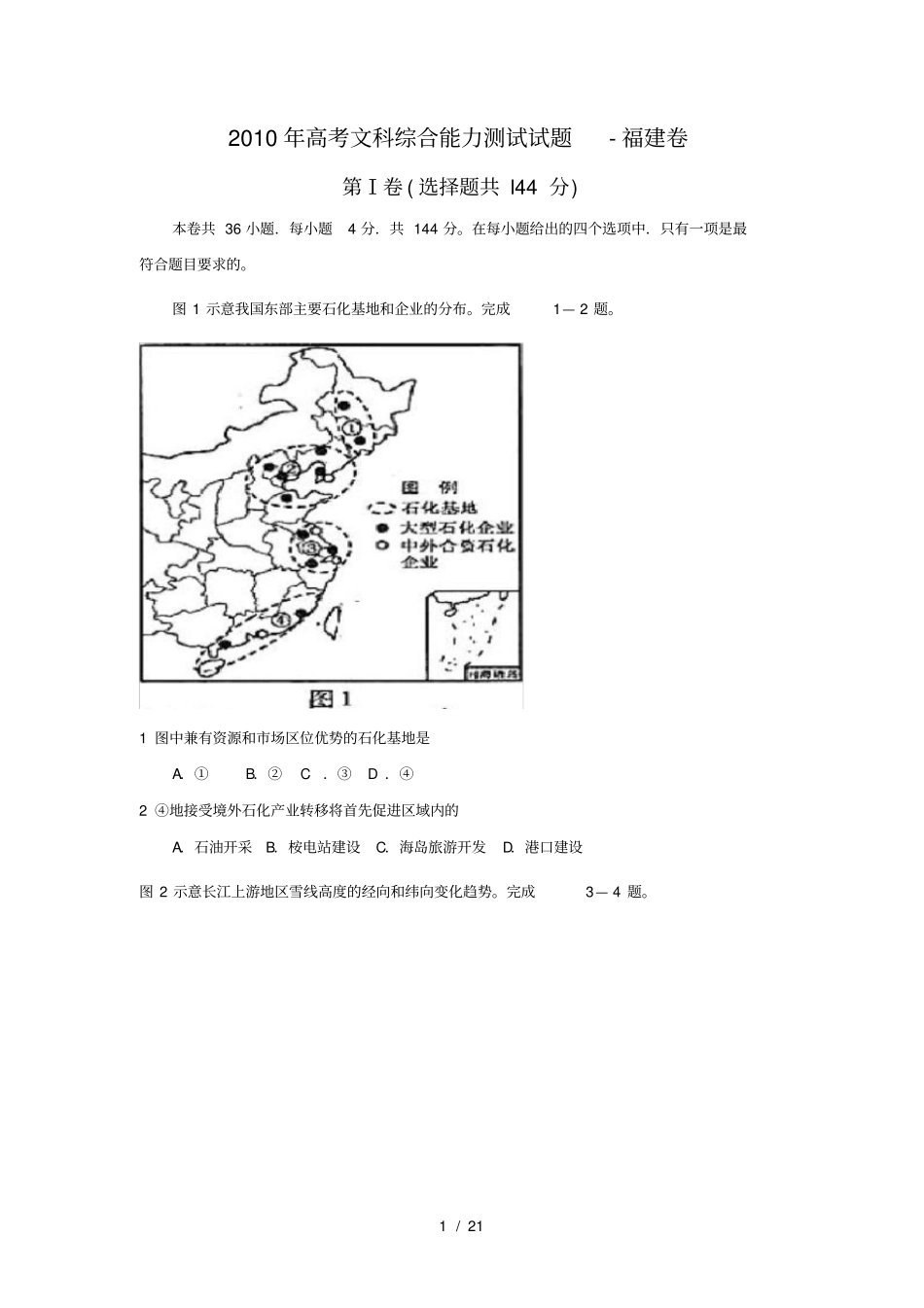 全国2010年福建高考文综试题及答案_第1页