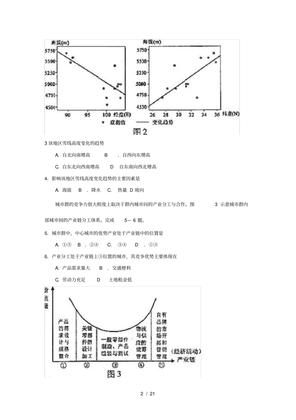 全国2010年福建高考文综试题及答案_第2页