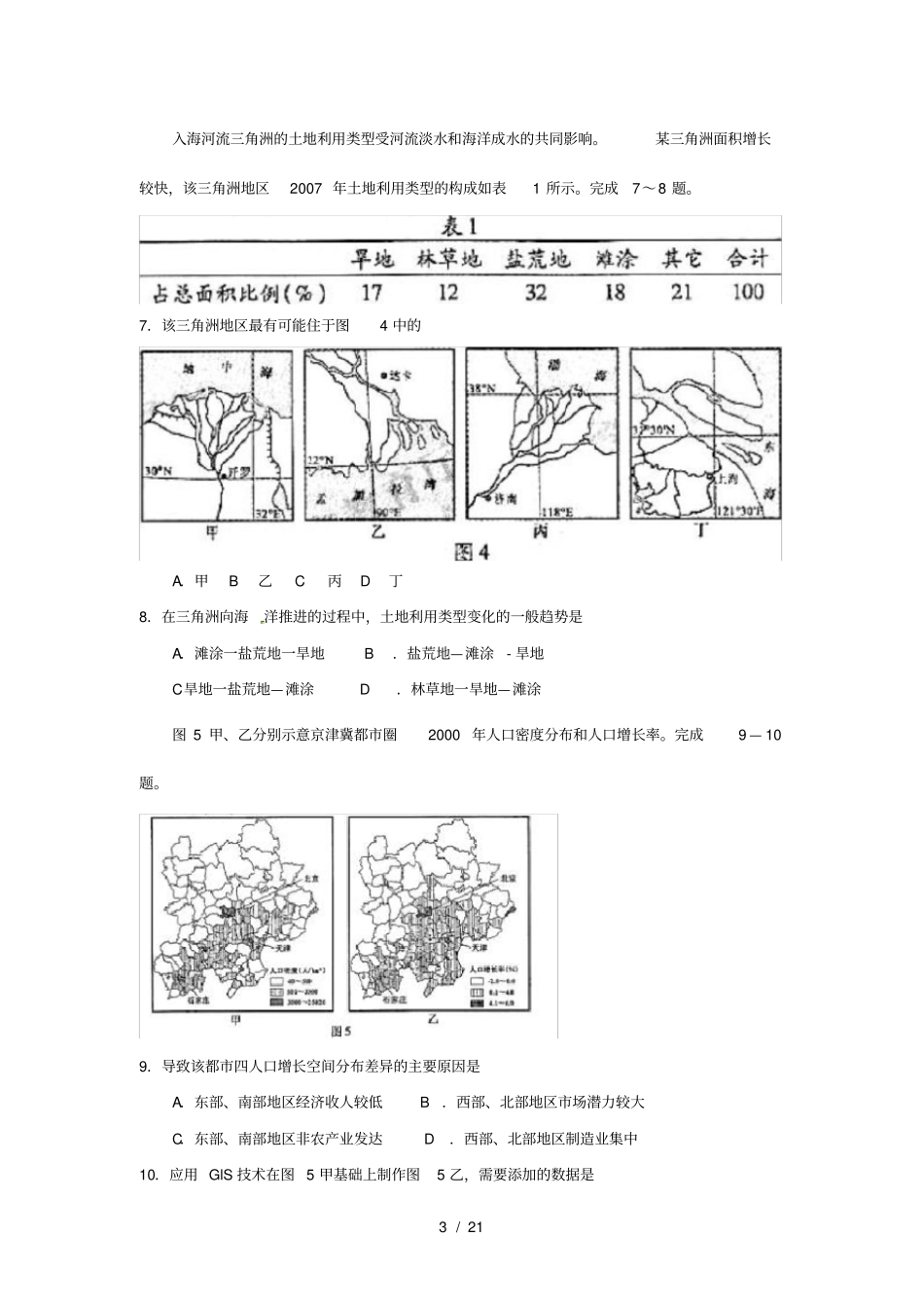 全国2010年福建高考文综试题及答案_第3页