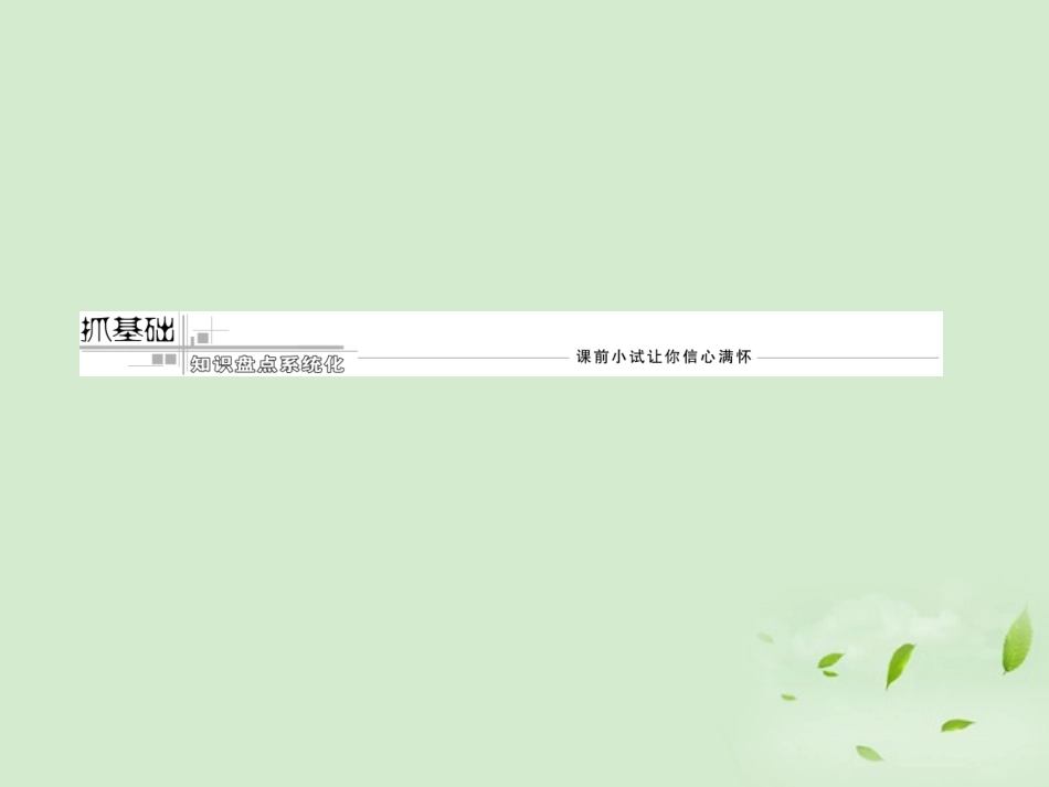 高考英语一轮复习 Unit11 The Media课件 北师大版必修4 课件_第3页