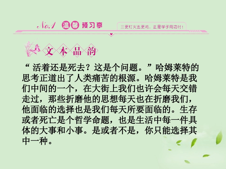 高中语文 哈姆莱特同步导学课件3 新人教版必修4 新课标 课件_第3页