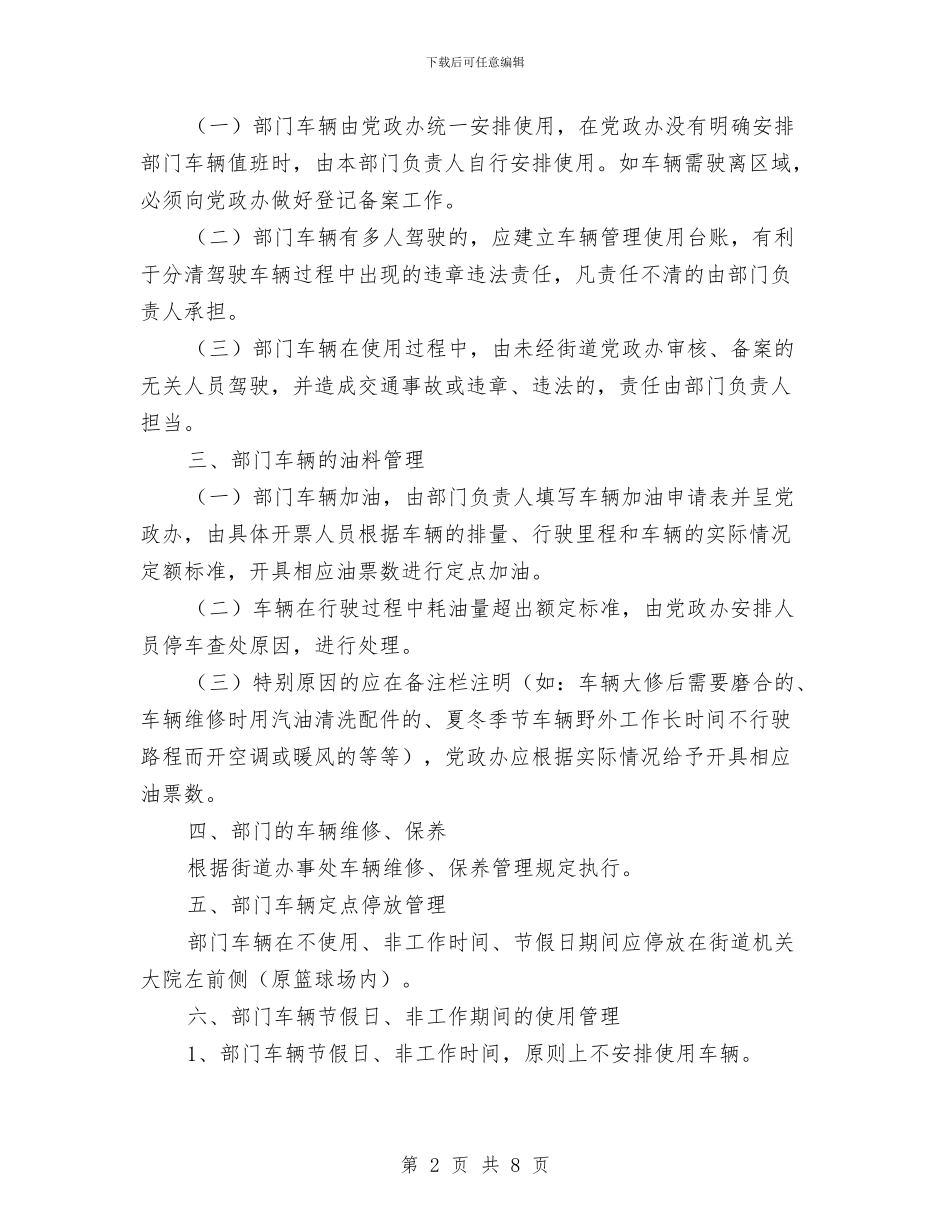 加强街道机关车辆管理通知与加强解放思想实现发展新突破汇编_第2页