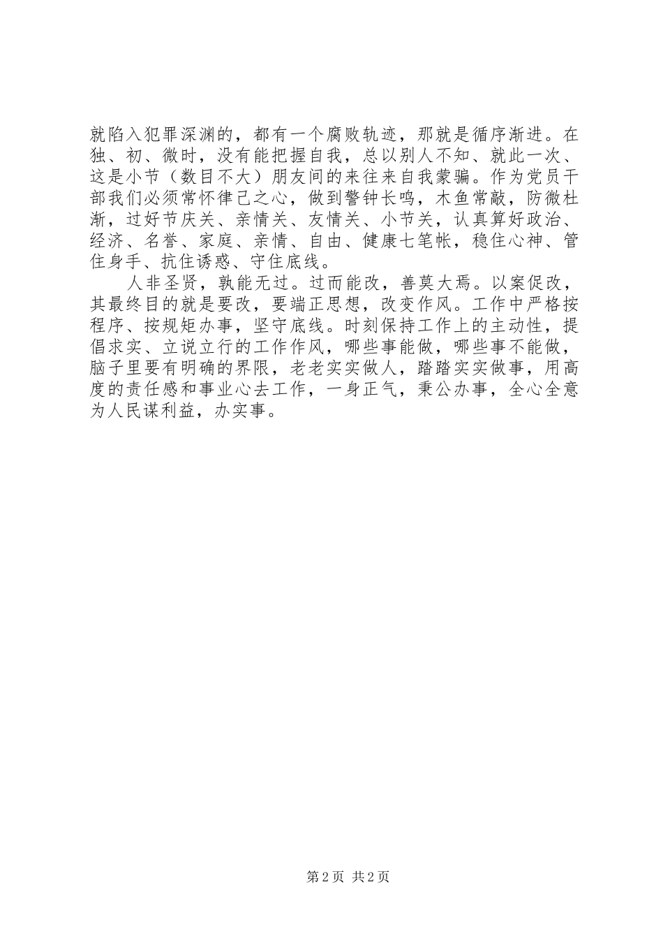 以案促改警示教育学习心得体会_第2页