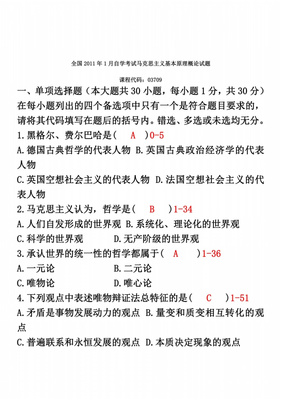 全国2011年01月自学考试03709马克思主义基本原理概论历年真题及答案_第2页