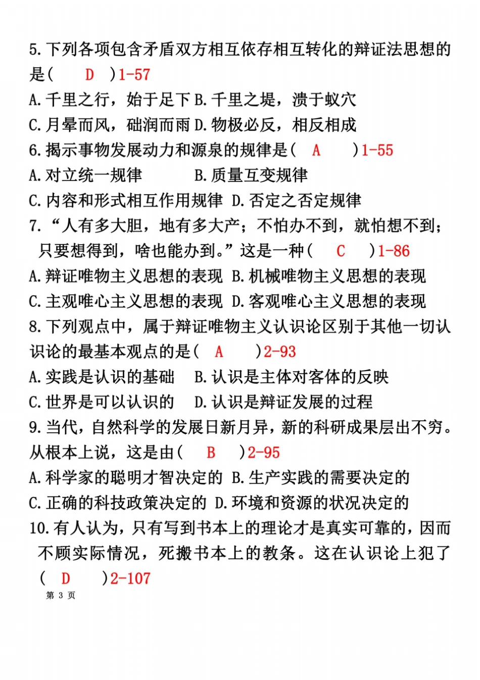 全国2011年01月自学考试03709马克思主义基本原理概论历年真题及答案_第3页