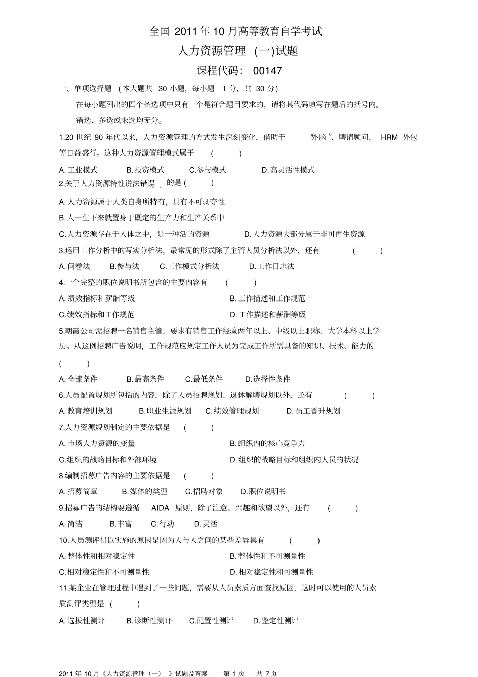 全国2011年10月自学考试人力资源管理一试卷与答案_第1页