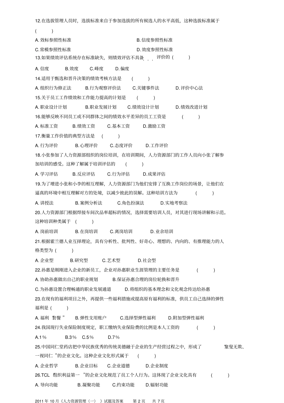 全国2011年10月自学考试人力资源管理一试卷与答案_第2页