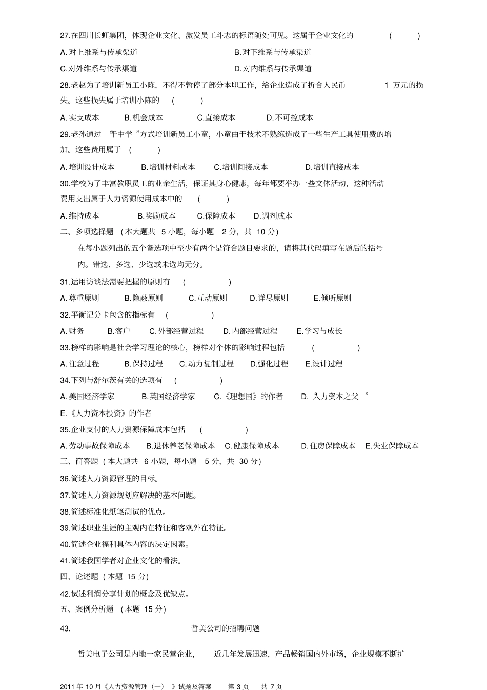 全国2011年10月自学考试人力资源管理一试卷与答案_第3页