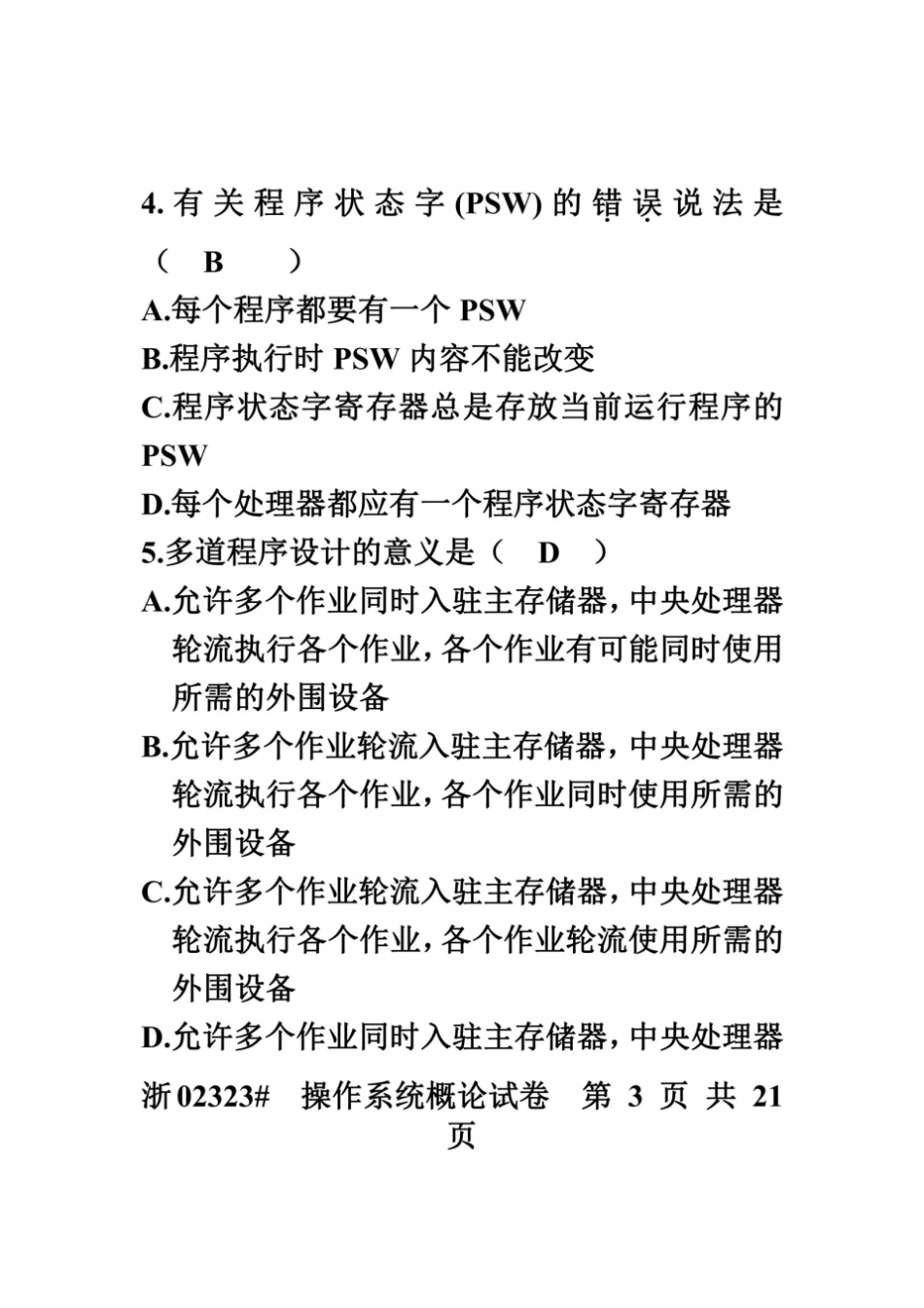 全国2010年7月高等教育自学考试操作系统概论试题答案_第3页