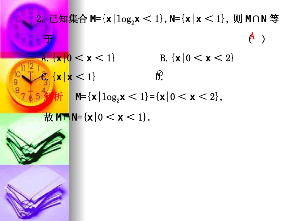高三数学高考复习课本回扣训练 课件二 课件_第2页
