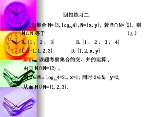 高三数学高考复习课本回扣训练 课件二 课件