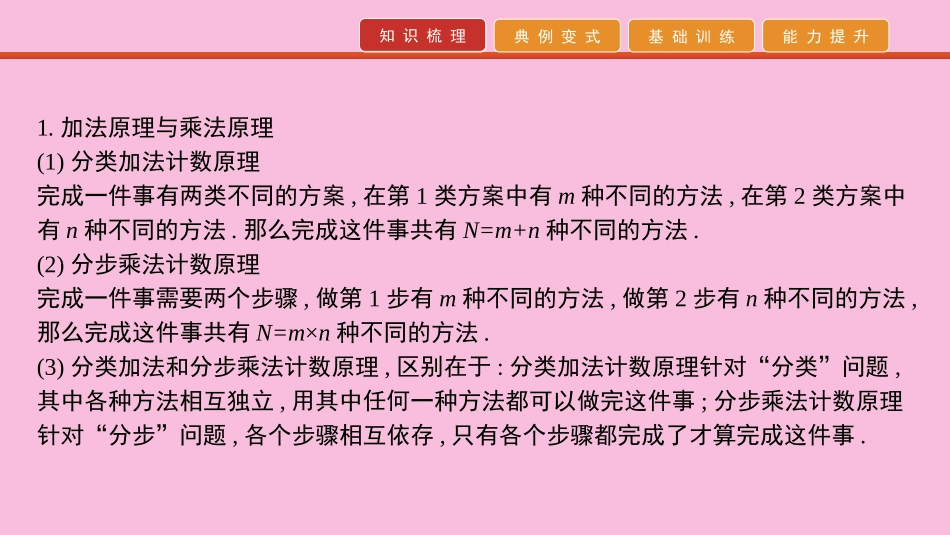 高考数学 艺考生冲刺 第七章 概率与统计 第21讲 排列组合、二项式定理(理)课件_第2页