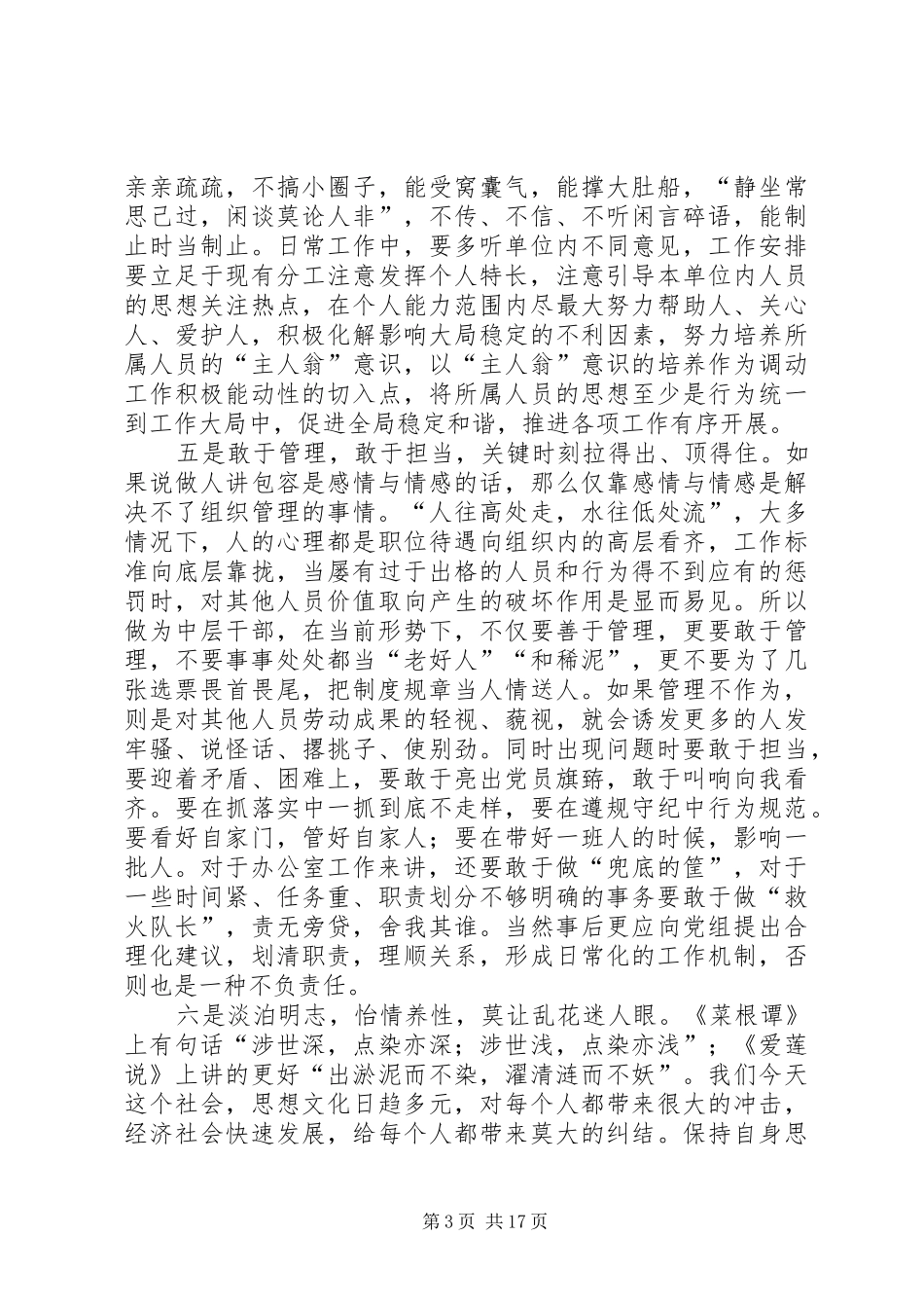 第一篇：办公室主任工作体会守信践诺敢担当相忍为党求大同_第3页