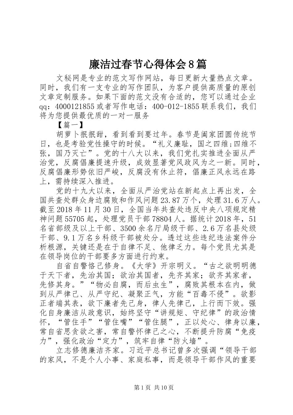 廉洁过春节心得体会8篇_第1页