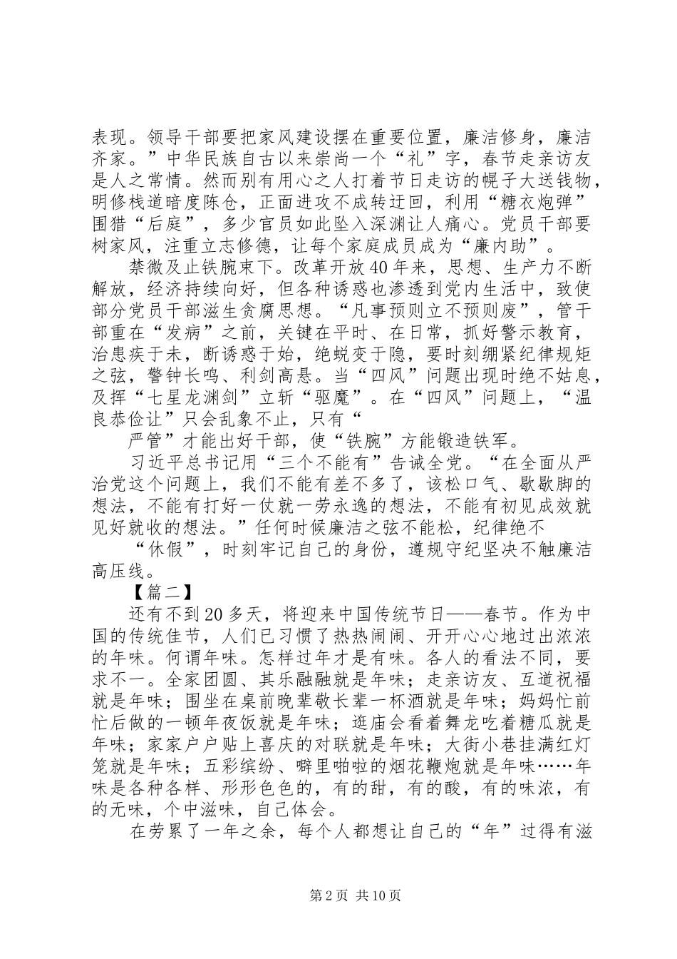 廉洁过春节心得体会8篇_第2页