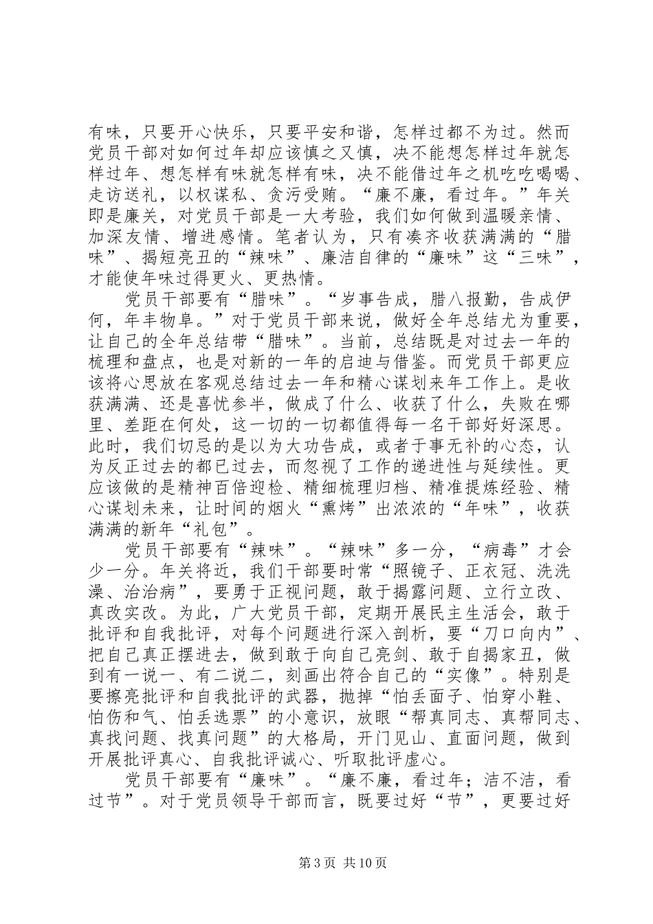 廉洁过春节心得体会8篇_第3页