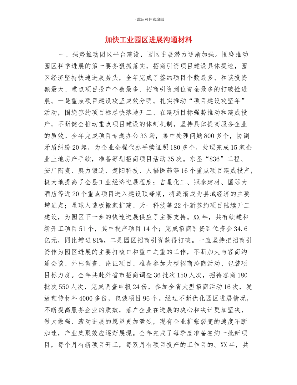 加强税收征管工作交流材料与加快工业园区发展交流材料汇编_第3页