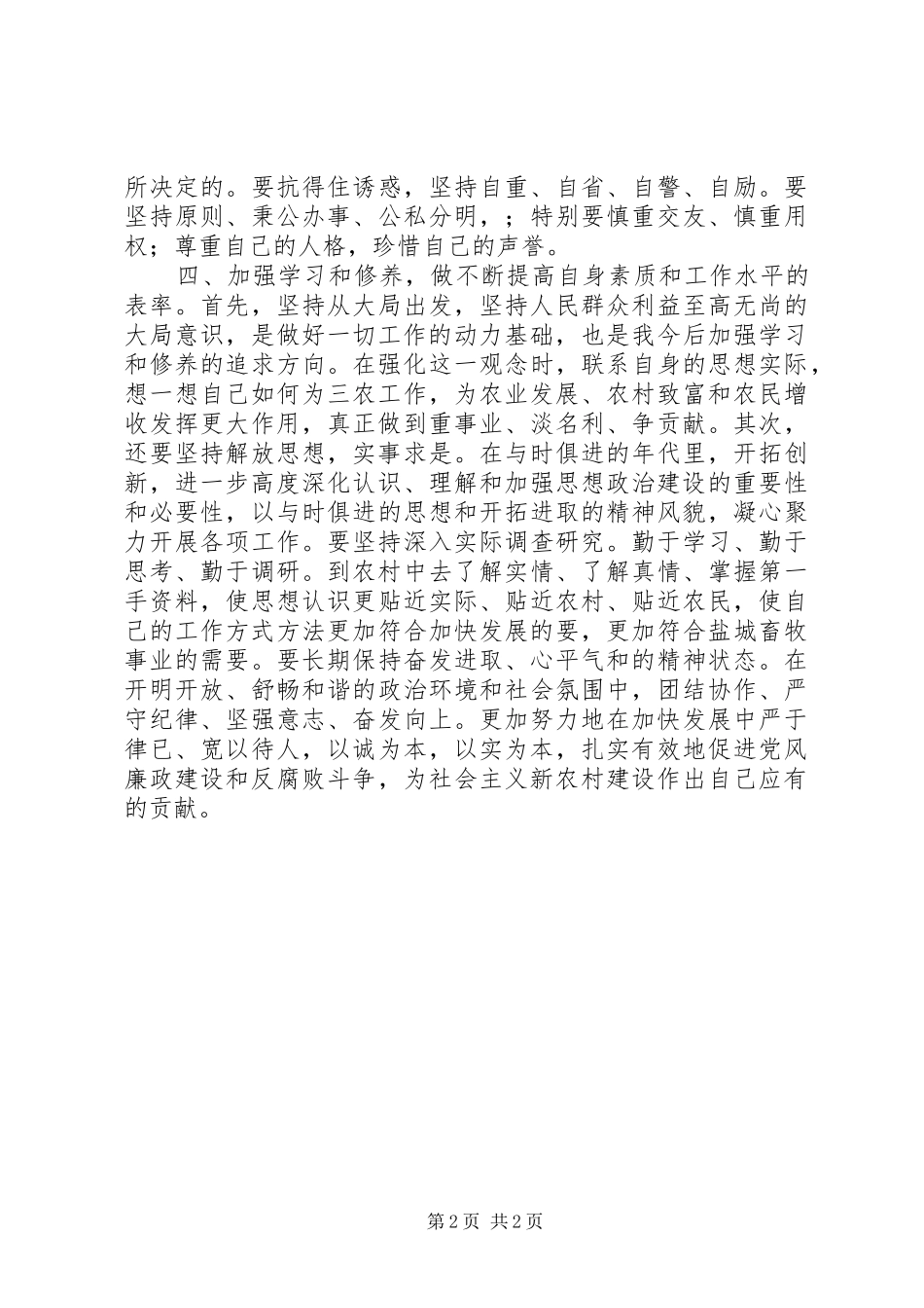 “廉洁自律”心得体会_第2页