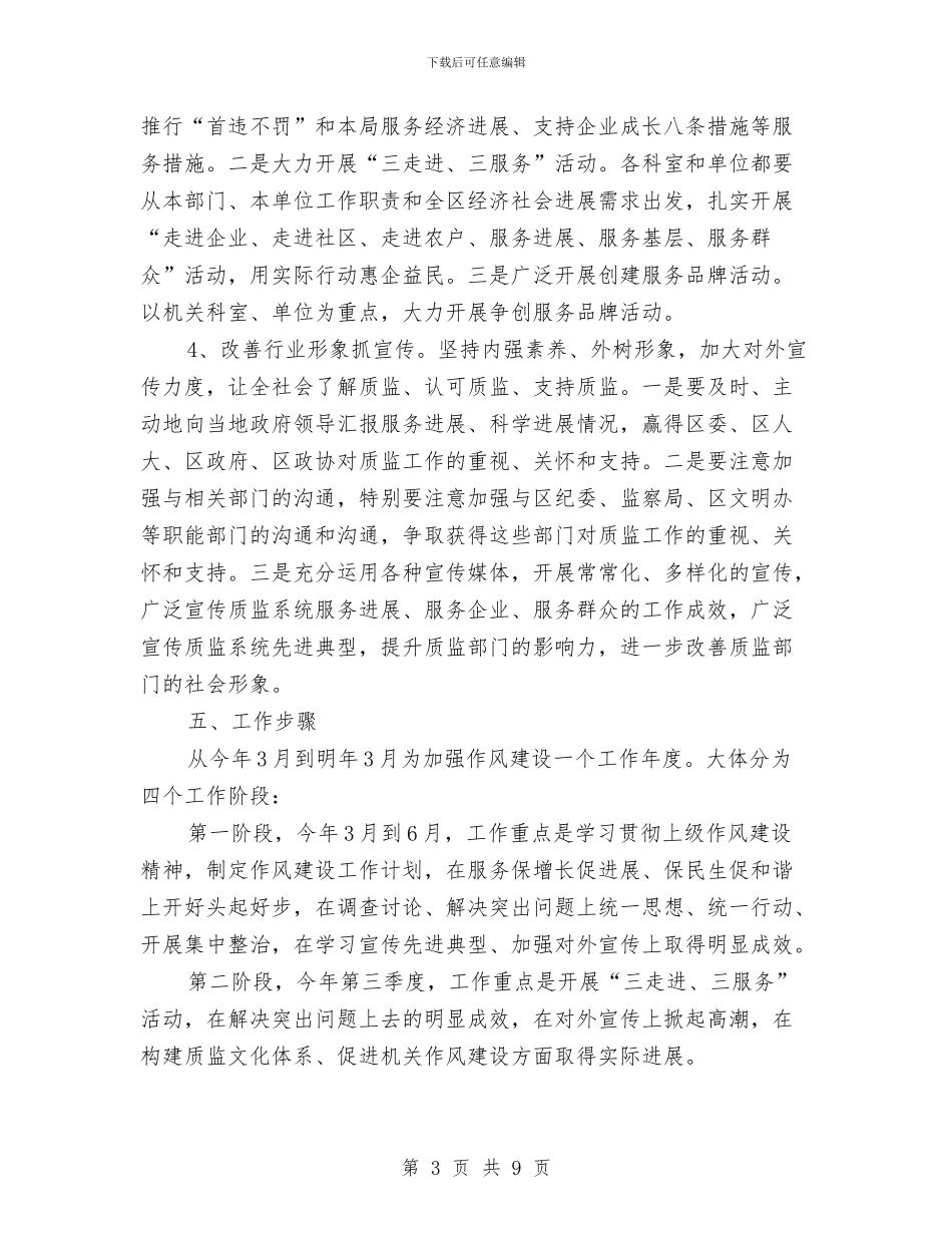 加强质监系统作风建设意见与加强道路交通安全管理实施意见汇编_第3页