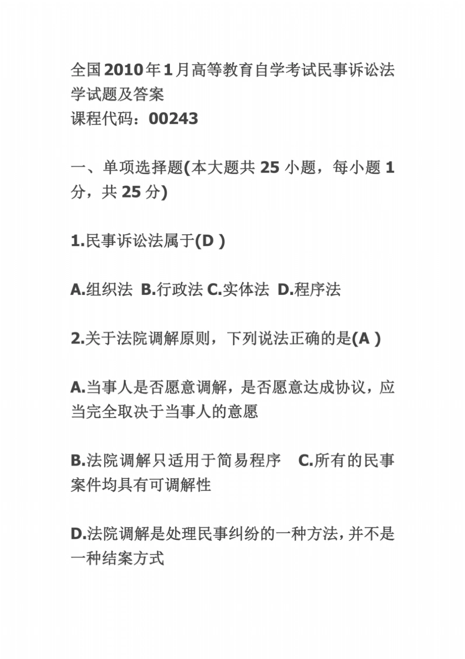 全国2010年1月高等教育自学考试民事诉讼法学试题及答案_第2页