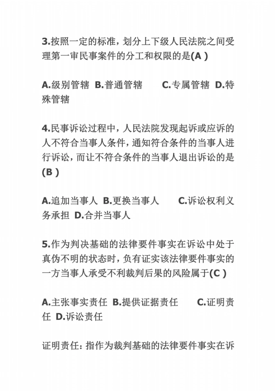 全国2010年1月高等教育自学考试民事诉讼法学试题及答案_第3页