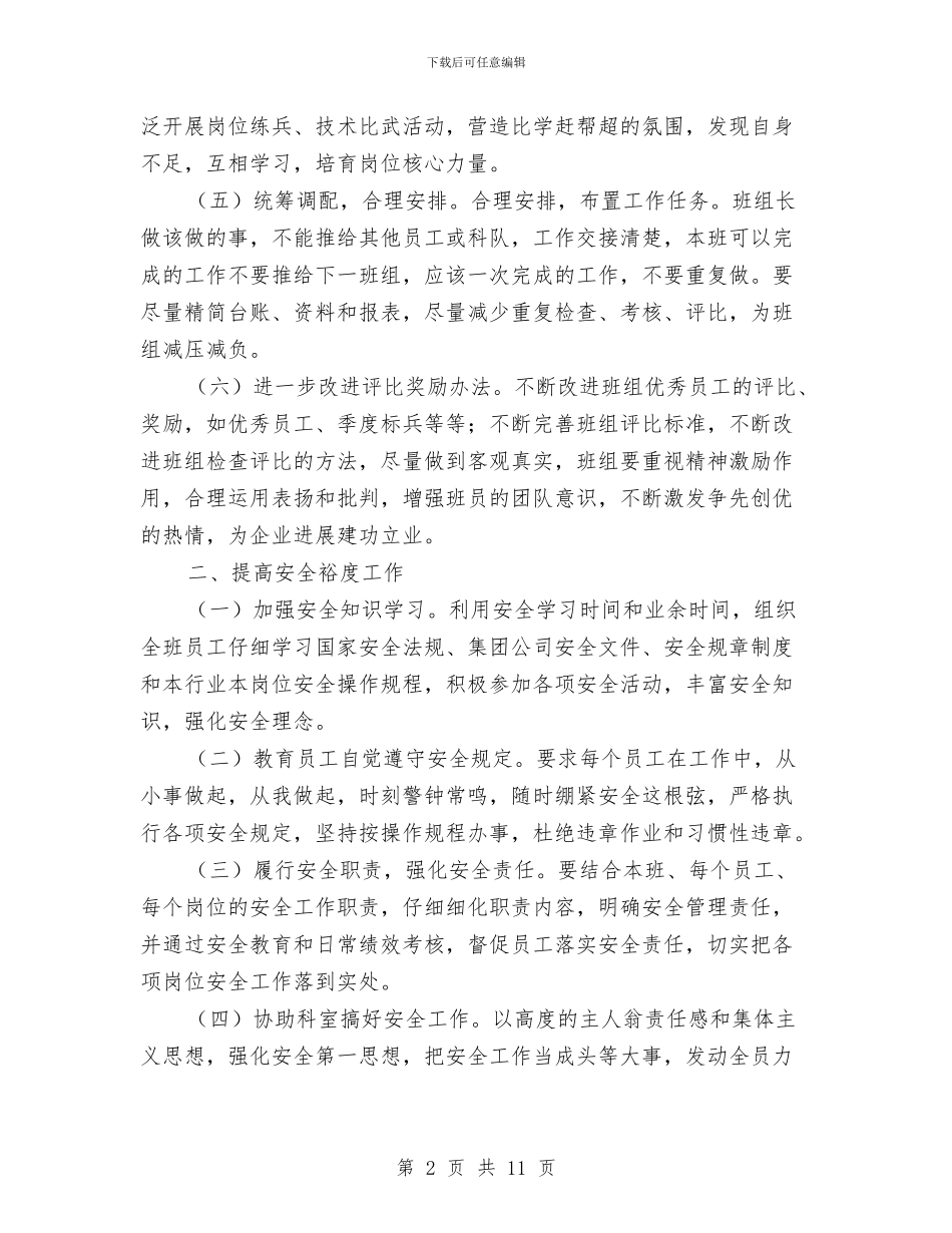 加强班组建设提高安全裕度工作方案与加强电网安全基础管理工作方案汇编_第2页