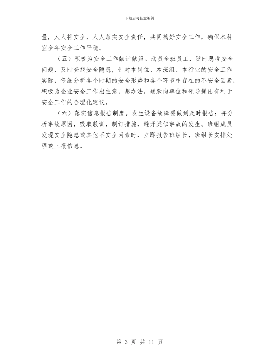 加强班组建设提高安全裕度工作方案与加强电网安全基础管理工作方案汇编_第3页