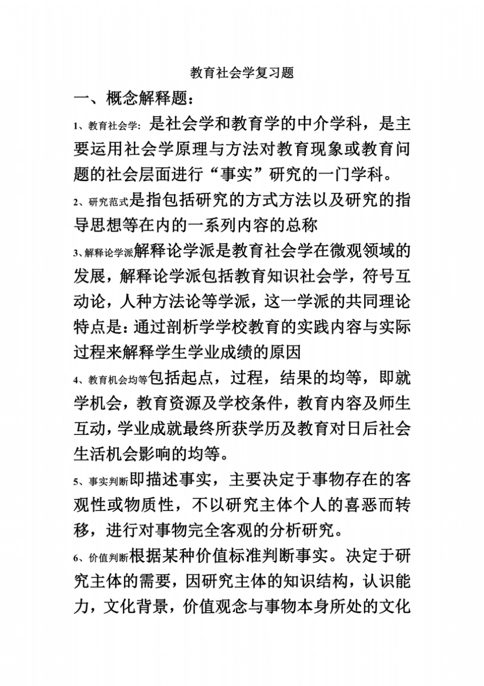 全国2011年1月高等教育学前比较教育自考试题_第2页