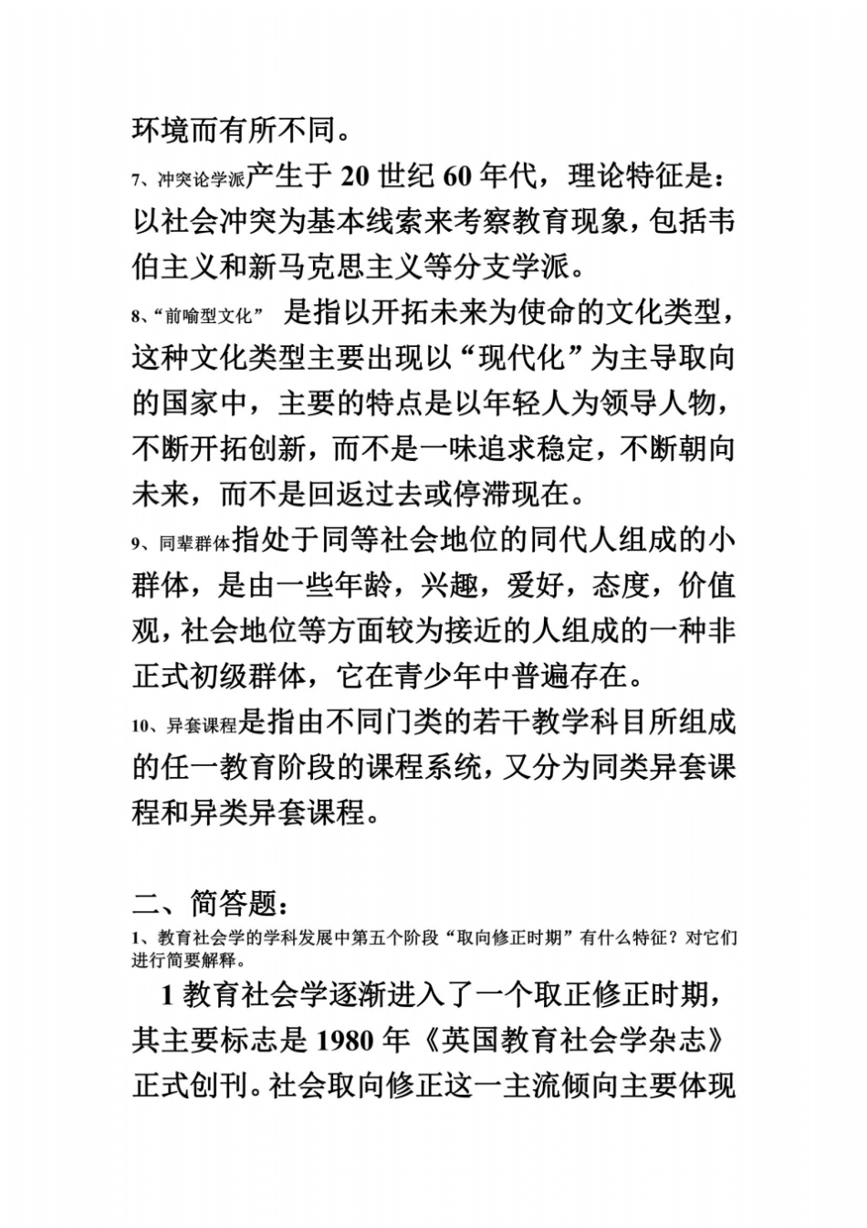 全国2011年1月高等教育学前比较教育自考试题_第3页